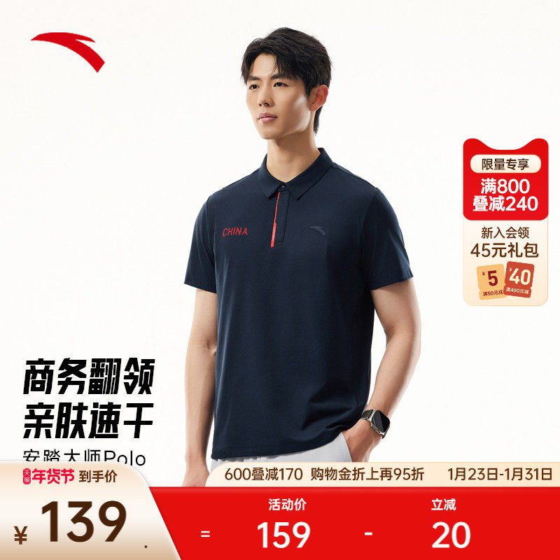 安踏大师POLO衫丨翻领短袖男夏季新款速干针织运动上衣152537127,运动服/休闲服装,运动POLO衫,淘宝优惠券,粉丝福利购,淘宝优惠卷