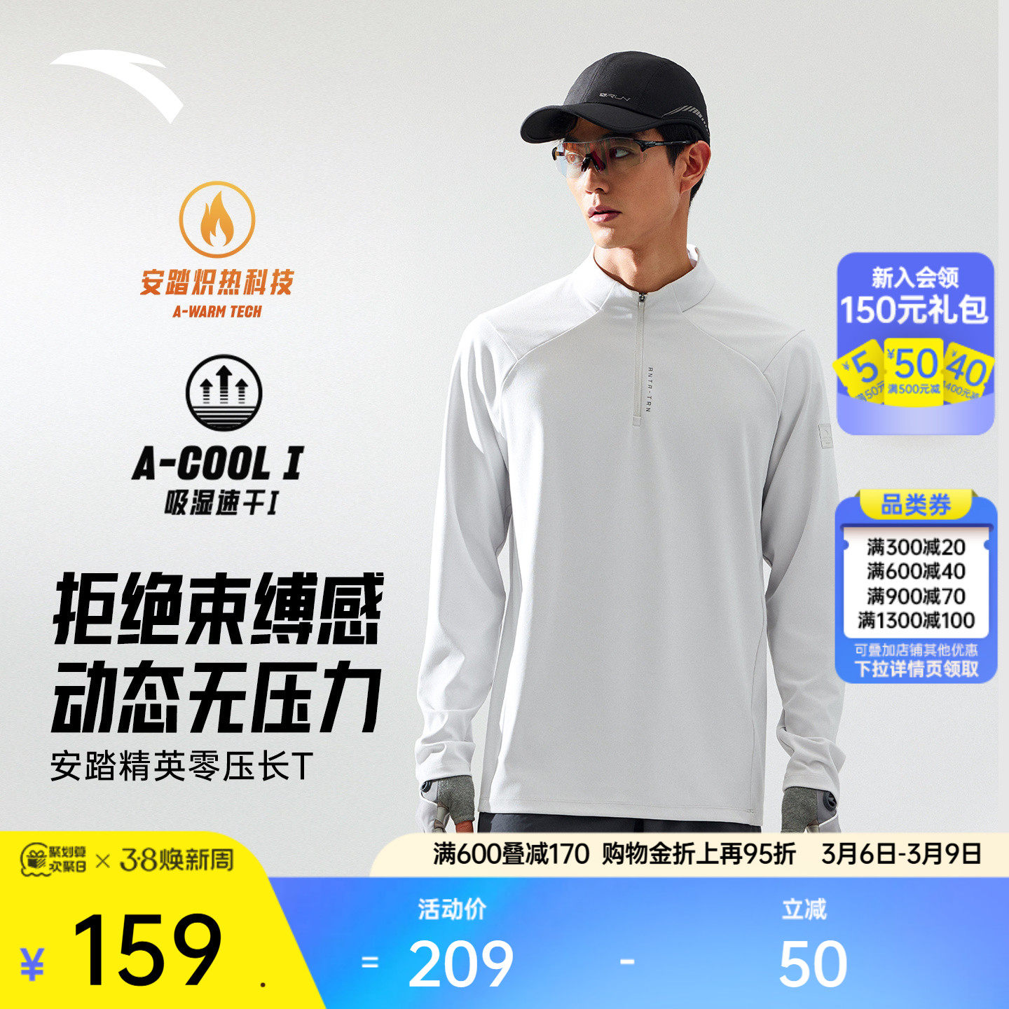 安踏零压T丨速干长袖t恤男士新款通勤针织衫训练跑步立领运动上衣