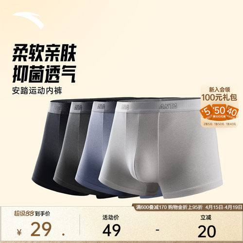 安踏运动内裤男跑步健身打底裤透气速干防臭柔软舒适中腰平角裤