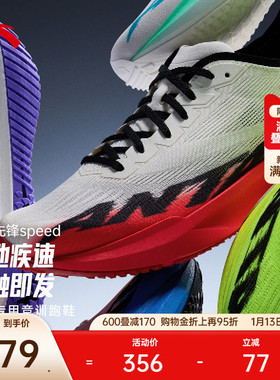 安踏塑胶先锋speed丨竞速跑步鞋男女跑道专用学生中考体测跑鞋