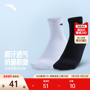 安踏运动袜长袜透气吸汗防臭中长袜足球篮球跑步袜健身黑白袜子