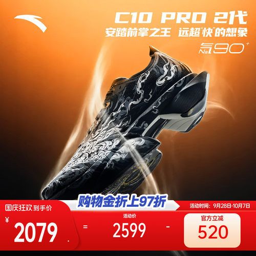 安踏C10PRO2拨云见月碳板跑鞋