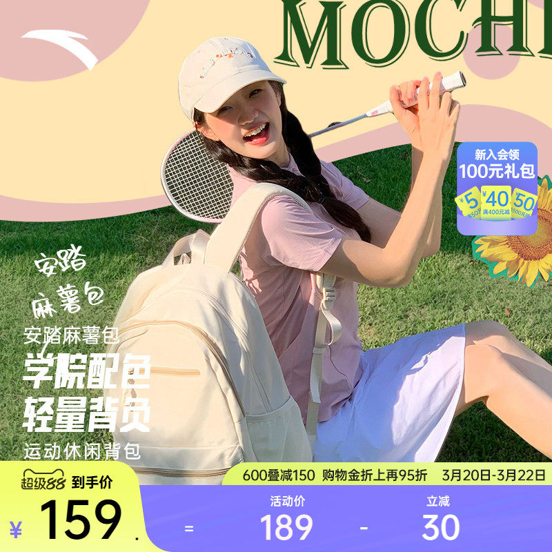 安踏麻薯包大容量大学生双肩背包男女旅行电脑大学生书包初中女生