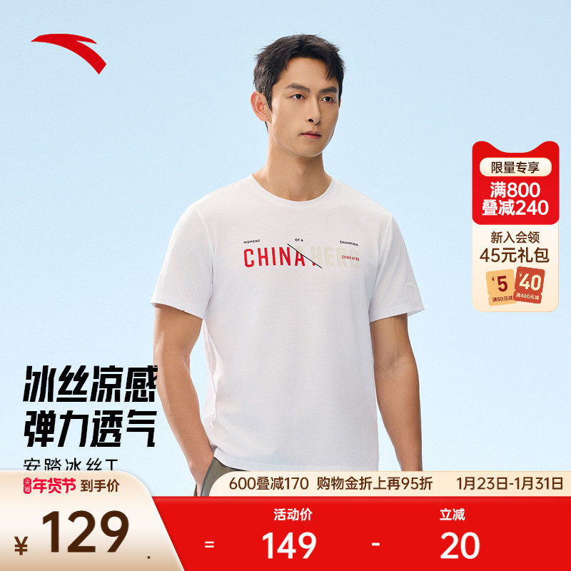 安踏冰丝T丨运动短袖t恤男夏季新款透气弹力训练服上衣152527140,运动服/休闲服装,运动T恤,淘宝优惠券,粉丝福利购,淘宝优惠卷