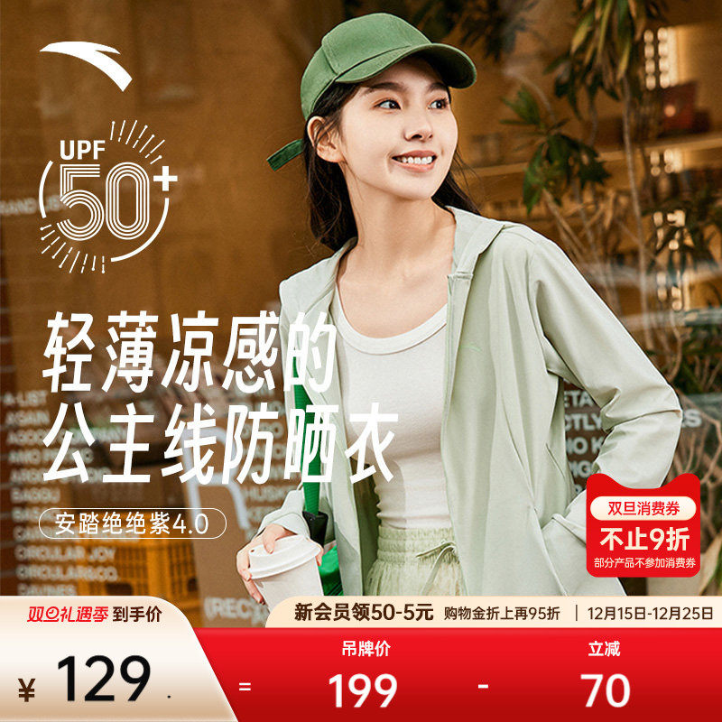 安踏绝绝紫女公主线冰丝防晒衣