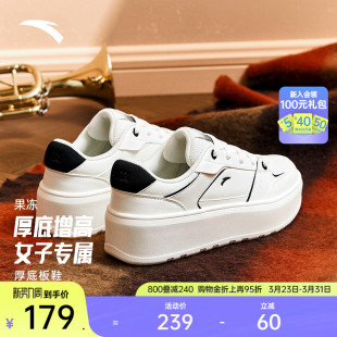 厚底增高板鞋 百搭小白鞋 女鞋 新款 122548031 2025冬季 安踏果冻