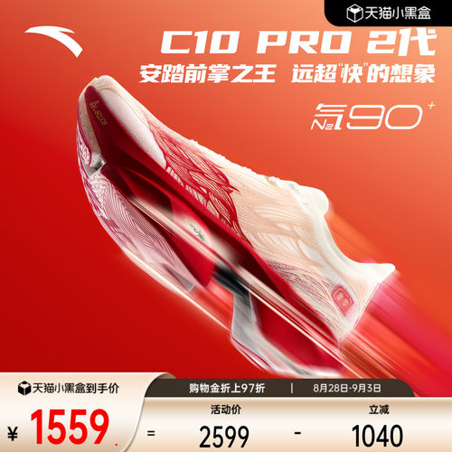安踏C10PRO2代竞训男跑鞋