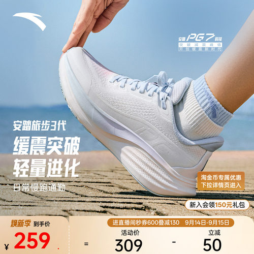安踏旅步3PG7科技减震女跑步鞋