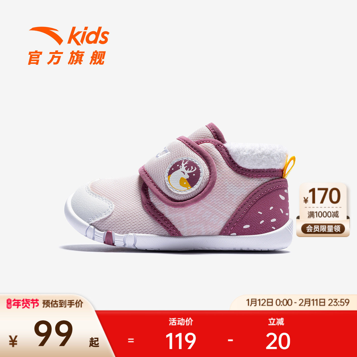 稳稳不倒翁丨安踏学步鞋一阶段冬新款女宝宝婴幼儿加绒保暖棉鞋