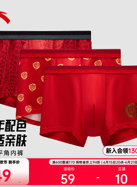 安踏好事发生丨运动内裤男跑步健身防臭新年款红色内裤本命年底裤