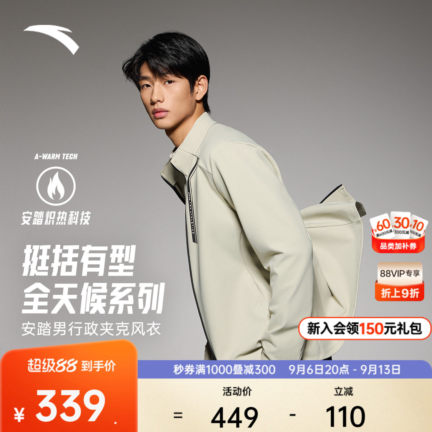 安踏行政夹克立领运动外套男士2026秋季新款针织夹克上衣挺括风衣