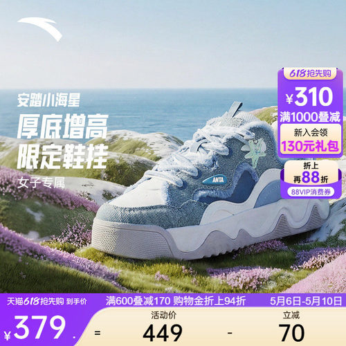 安踏小海星丨潮流撞色小白鞋板鞋女2026夏季新款潮流百搭运动鞋