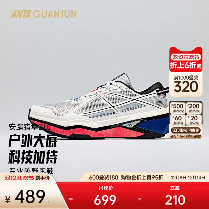 安踏冠军猎隼2V底抓地户外徒步鞋