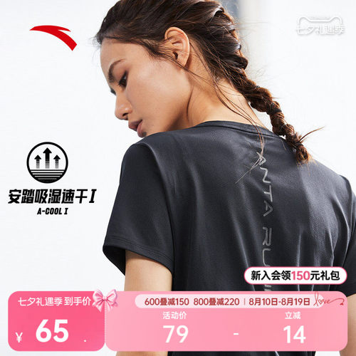 安踏女子速干吸湿跑步短袖T恤