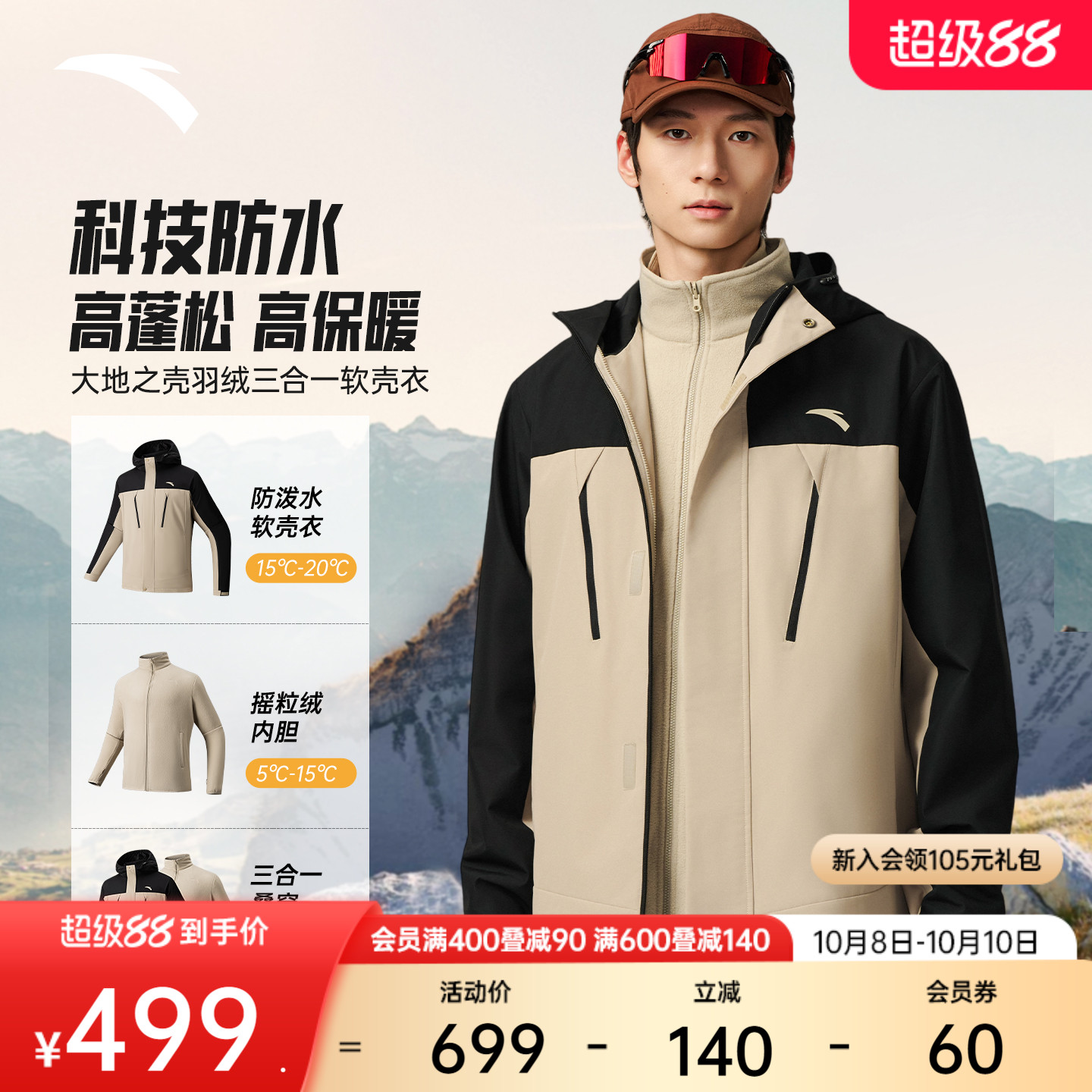 安踏防泼水摇粒绒三合一外套