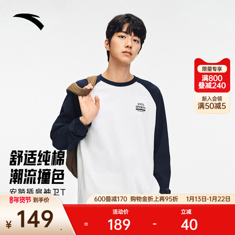 安踏纯棉长袖t恤男装冬季新款插肩袖简约打底衫运动上衣152538402,运动服/休闲服装,运动T恤,淘宝优惠券,粉丝福利购,淘宝优惠卷