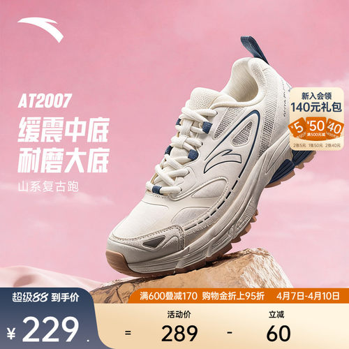 安踏AT2007山系复古跑步鞋女鞋