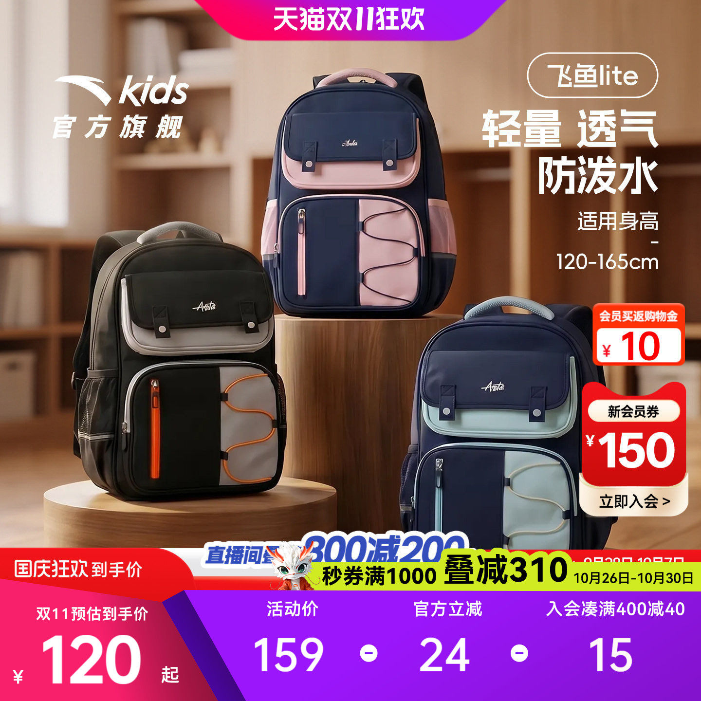 飞鱼LITE安踏儿童书包女生小学生书包男轻便减负双肩包一到六年级