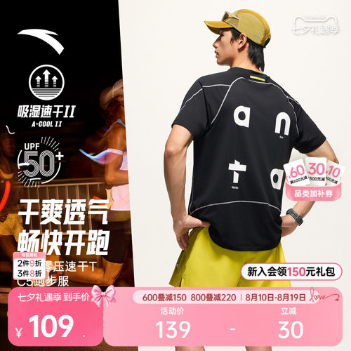 【樊振东同款】安踏零压速干T