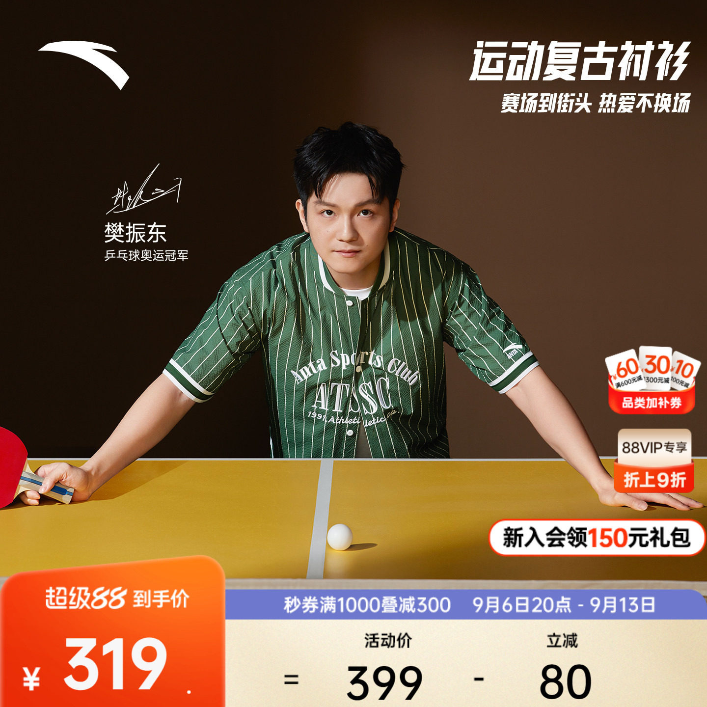 安踏速干学院风休闲短T图片