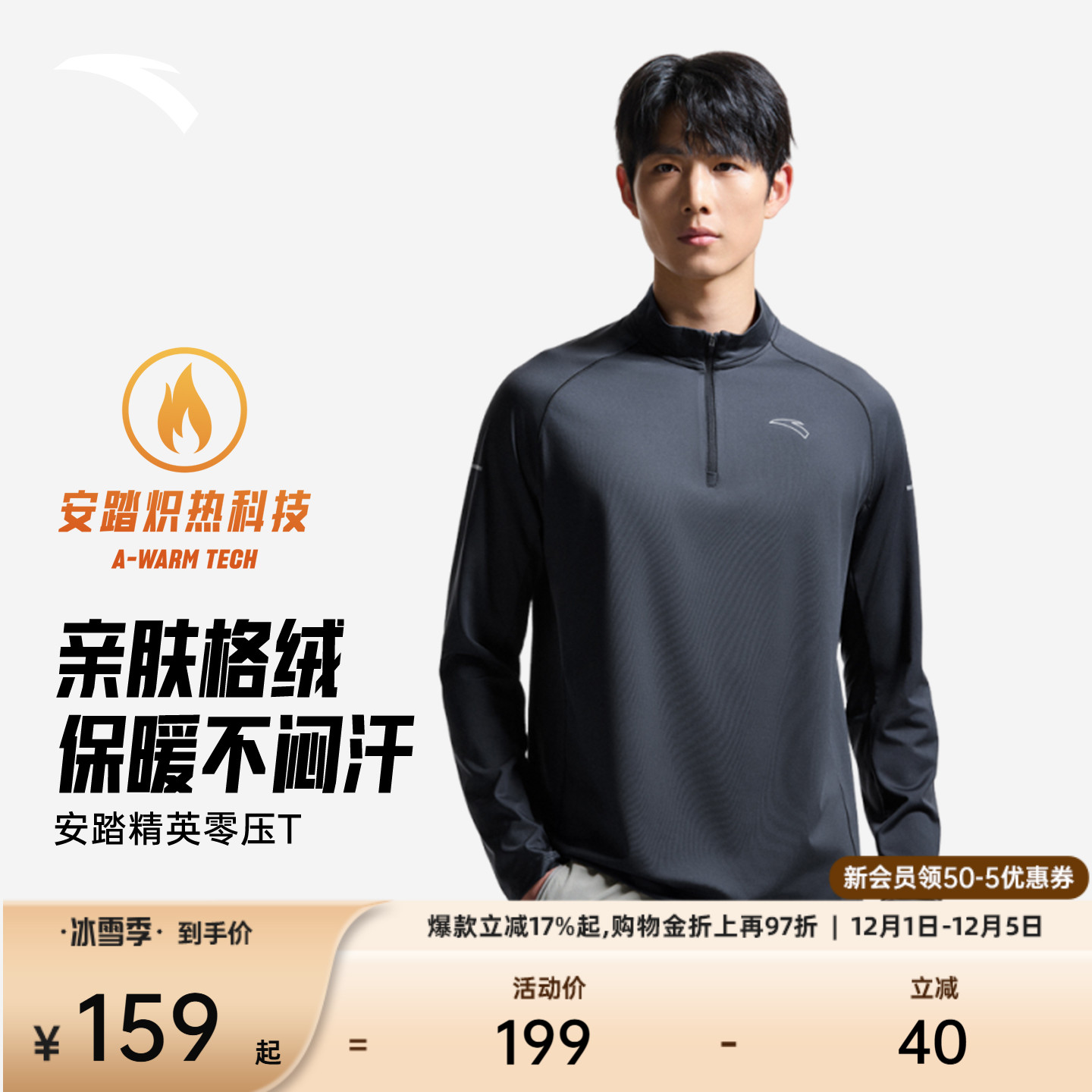 安踏男子加绒长袖针织衫通勤商务