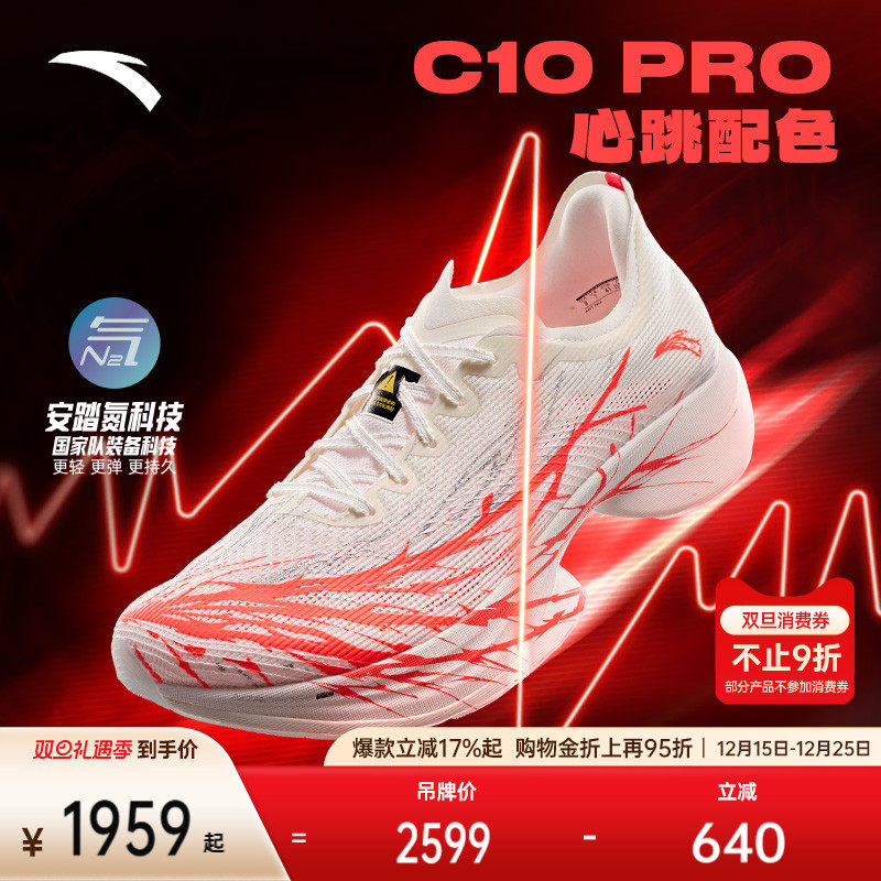 安踏C10PRO心跳配色马拉松跑鞋