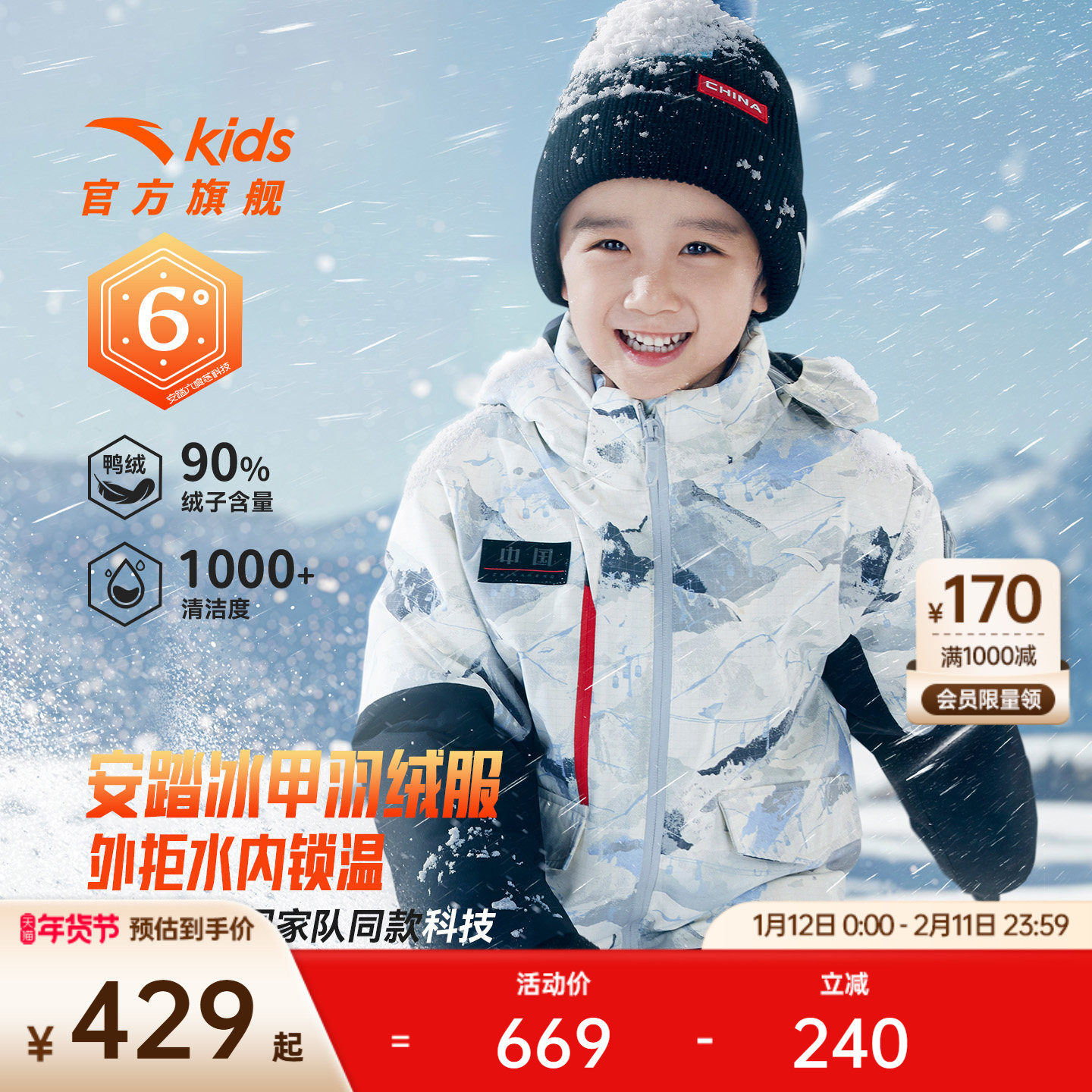安踏冰甲羽绒丨六度芯安踏儿童热返科技2025年冬季铂晶羽绒羽绒服,童装/婴儿装/亲子装,羽绒服,淘宝优惠券,粉丝福利购,淘宝优惠卷