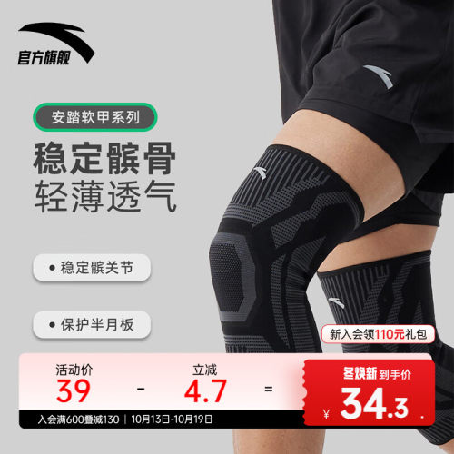 安踏运动护膝髌骨保护带