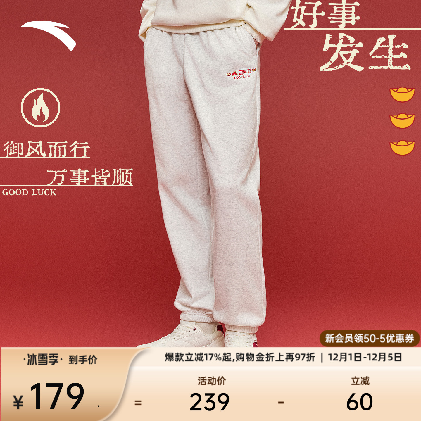 安踏男新年加绒休闲宽松卫裤