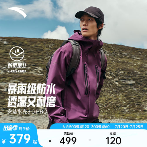 安踏水壳硬壳防暴雨冲锋衣