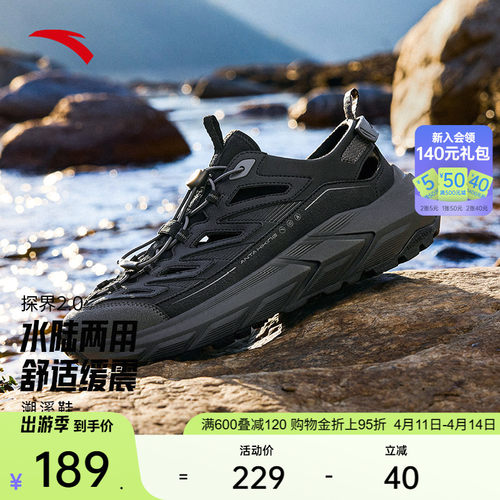 安踏探界2.0凉鞋丨女溯溪鞋