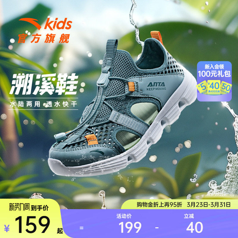 安踏儿童运动凉鞋男童大童夏季包头凉鞋女童凉鞋儿童溯溪鞋沙滩鞋