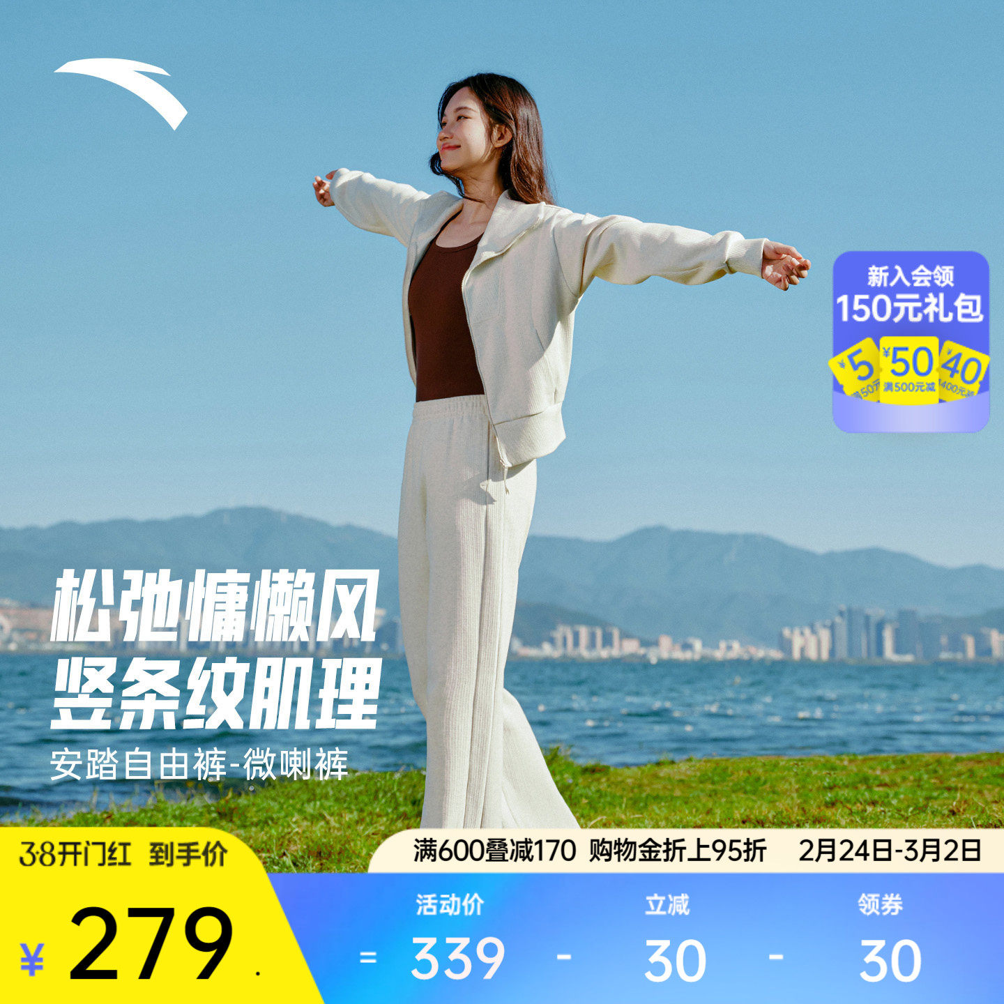 安踏自由裤丨慵懒风微喇裤女春季竖条纹宽松休闲长裤子162617309