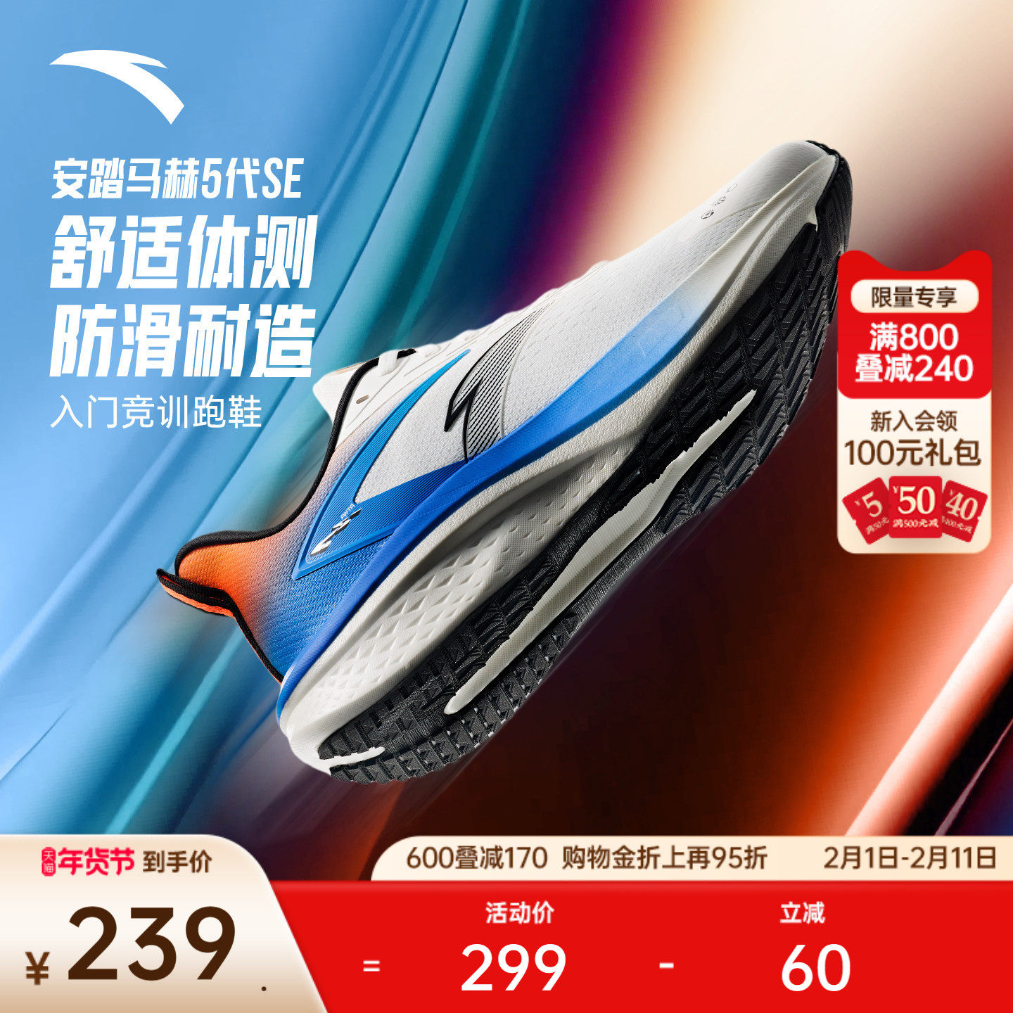 安踏马赫5代SE丨PG7缓震耐磨跑步鞋男中考体测运动鞋11254