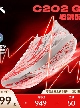 【贝克勒同款】安踏C202 G9 心跳丨专业竞速马拉松跑鞋男女跑步鞋