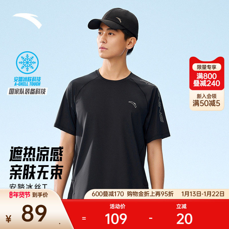 安踏冰丝T丨跑步短袖t恤男夏季新款凉感遮热轻薄透气针织运动上衣,运动服/休闲服装,运动T恤,淘宝优惠券,粉丝福利购,淘宝优惠卷