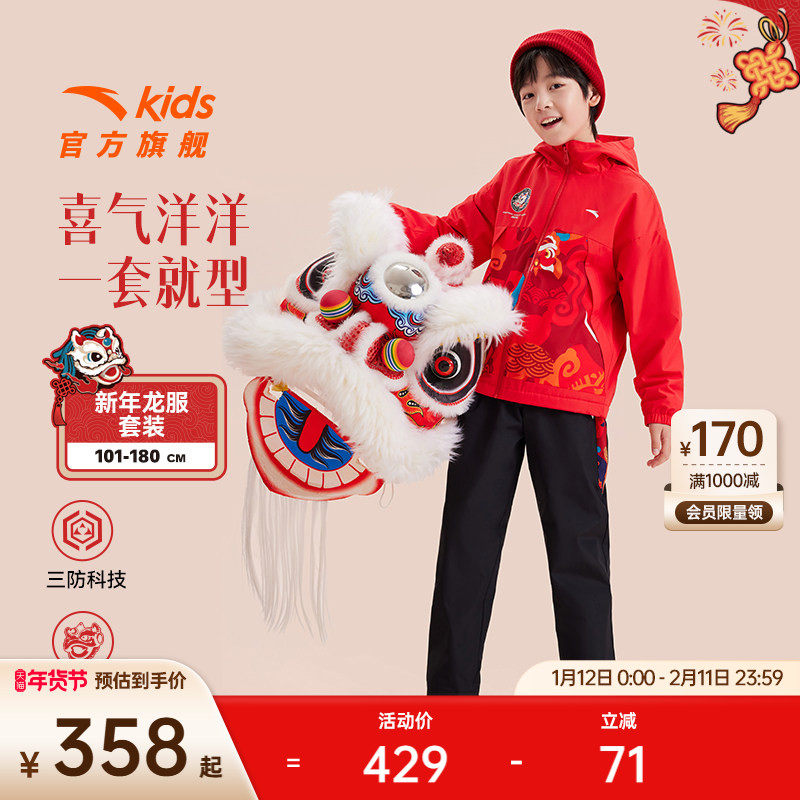 安踏儿童新年套装男童加绒外套套装2026款红色外套裤子两件套洋气,童装/婴儿装/亲子装,套装,淘宝优惠券,粉丝福利购,淘宝优惠卷