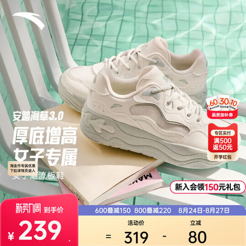 安踏海草3厚底增高休闲板鞋女款