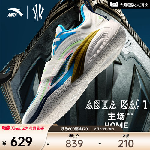 KAI1-主场复刻氮科技篮球鞋