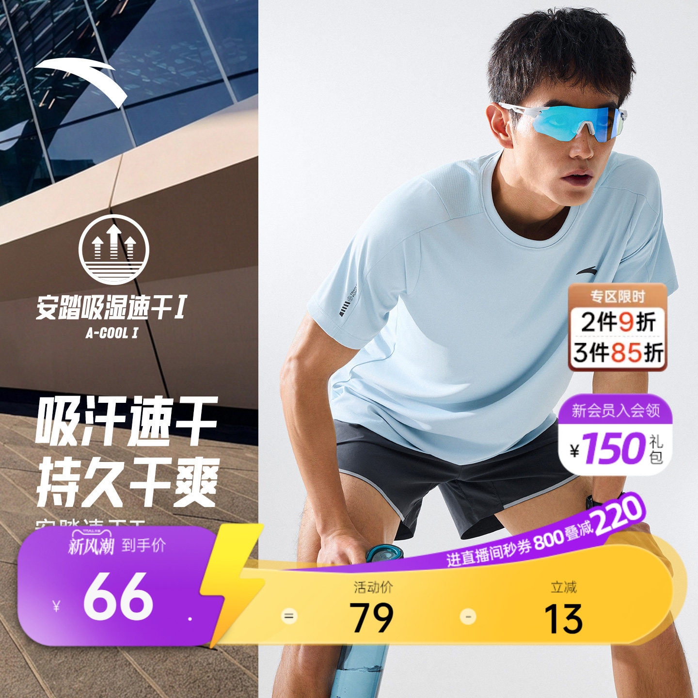安踏速干大师零压透气速干T图片