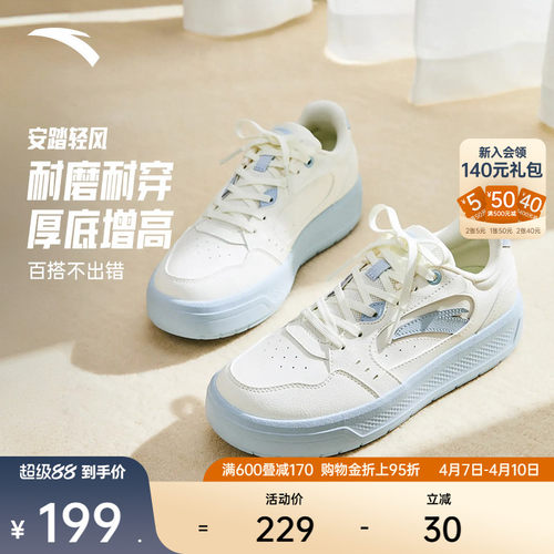安踏轻风丨经典百搭女子板鞋增高厚底休闲鞋夏季新款小白鞋运动鞋