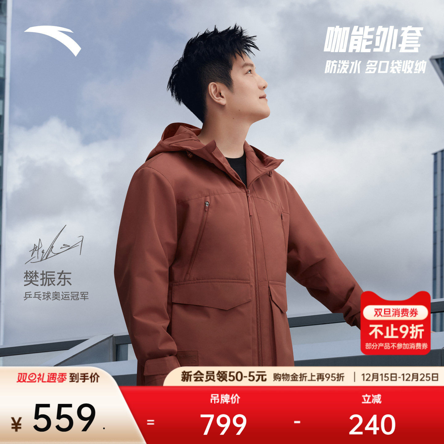 【樊振东同款】安踏工装运动外套男防泼水加绒夹克上衣1525476