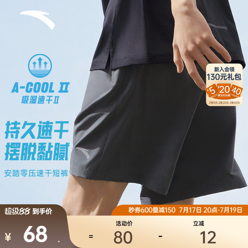 安踏速干裤丨运动短裤男士夏季梭织运动跑步篮球五分短裤男裤子