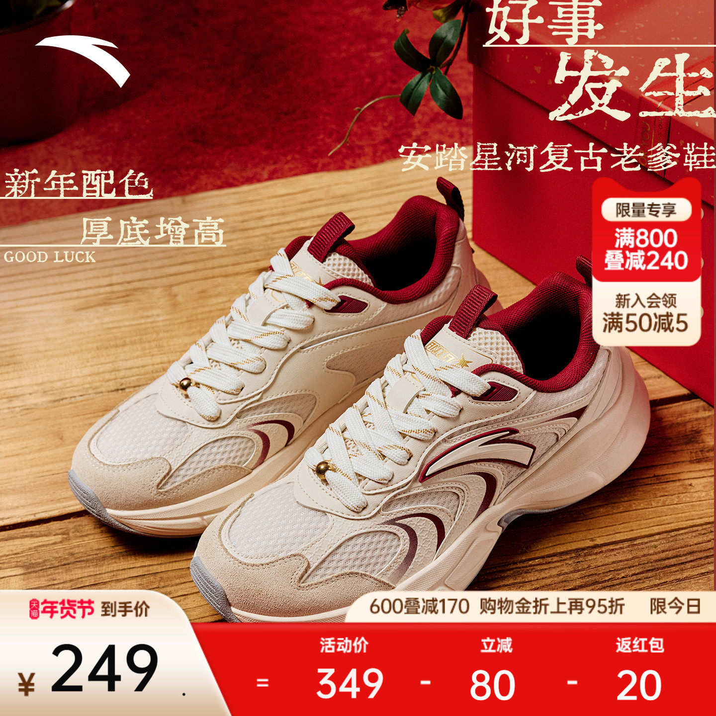 安踏好事发生星河丨厚底增高舒适休闲鞋男女老爹鞋情侣马年运动鞋,运动鞋new,运动休闲鞋,淘宝优惠券,粉丝福利购,淘宝优惠卷