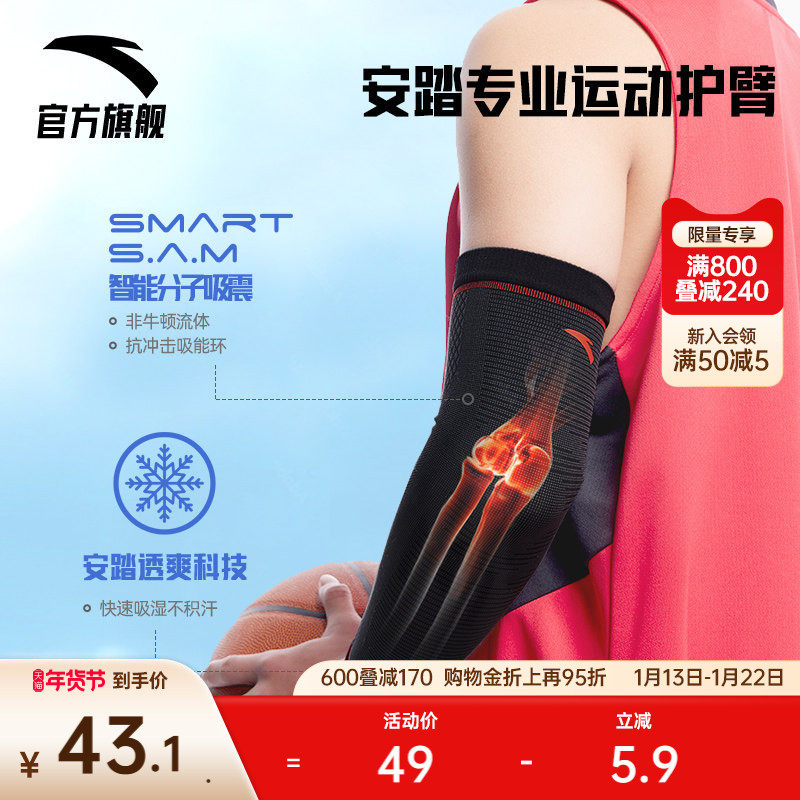 安踏护臂男女户外健身跑步篮球防晒透气吸汗专业手臂护具官方正品,运动/瑜伽/健身/球迷用品,运动护肘/护臂,淘宝优惠券,粉丝福利购,淘宝优惠卷