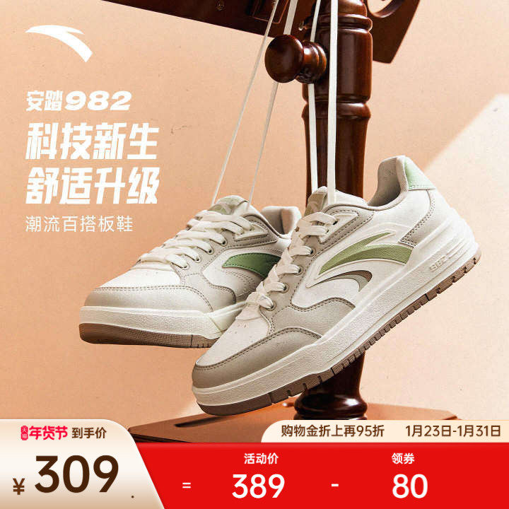 安踏982丨经典撞色平底板鞋女2025冬季新款小白鞋运动鞋122548066,运动鞋new,板鞋,淘宝优惠券,粉丝福利购,淘宝优惠卷
