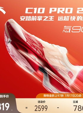 安踏×徐悲鸿奔马图联名丨天马行空系列C10 PRO 2代马拉松跑鞋男