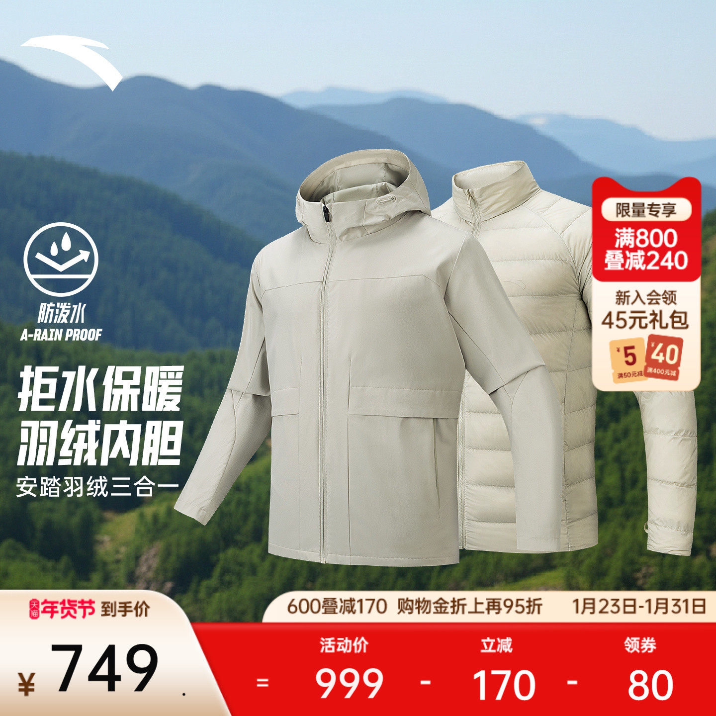 安踏羽绒服内胆三合一运动外套男防泼水加厚上衣两件套1525476