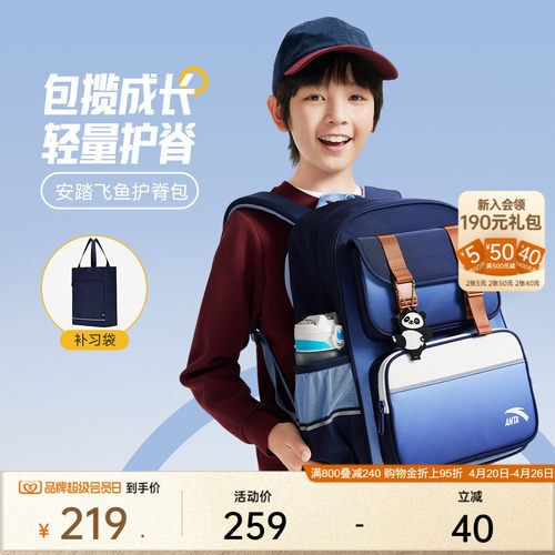 【商场同款】安踏儿童书包女生小学生书包男一年级书包减负双肩包