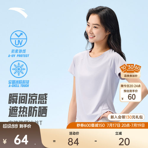 安踏女凉感透气冰丝运动短袖